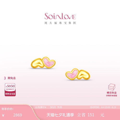 周大福SOINLOVE爱心黄金耳钉