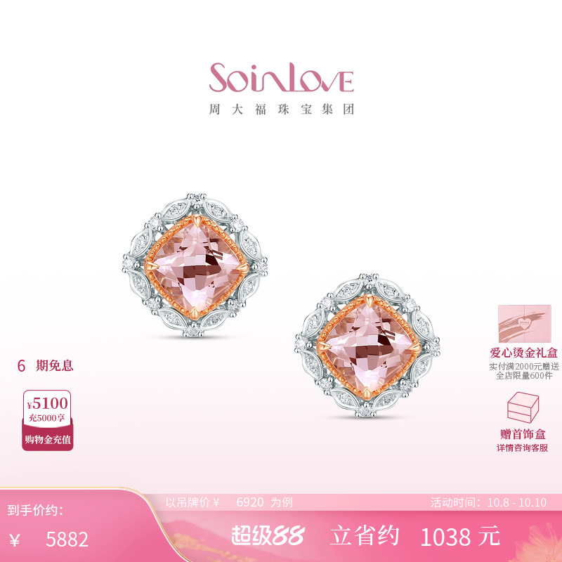 周大福SOINLOVE18K金钻石耳钉
