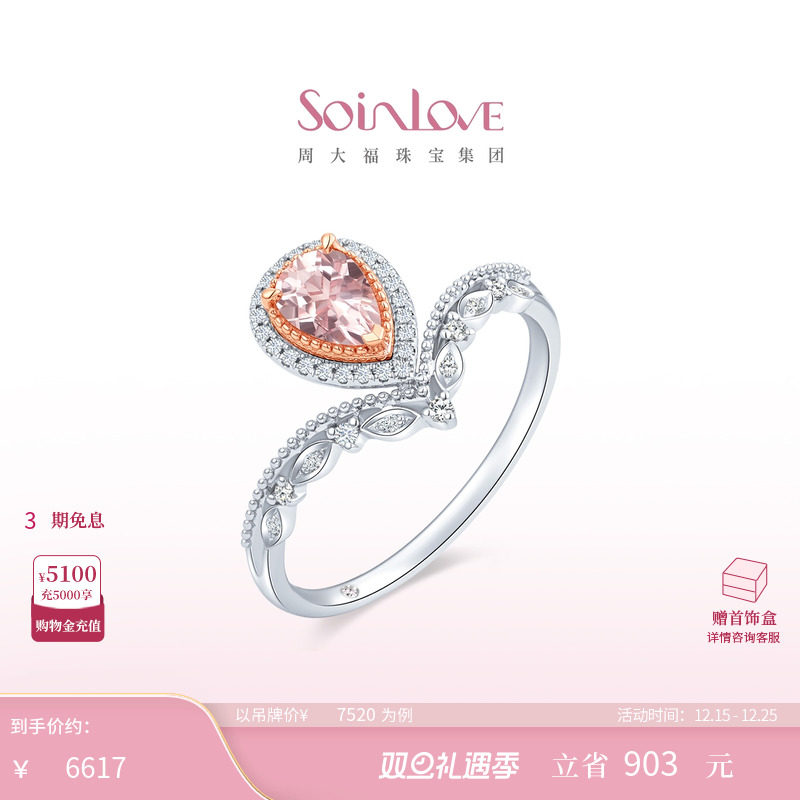 周大福SOINLOVE18K金摩根石戒指