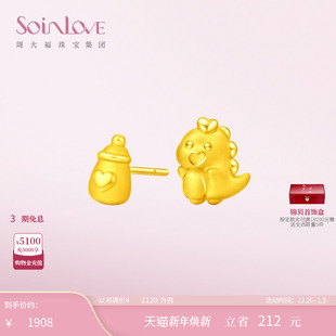 周大福SOINLOVE「萌宠」黄金龙耳钉 小金龙耳饰龙年首饰