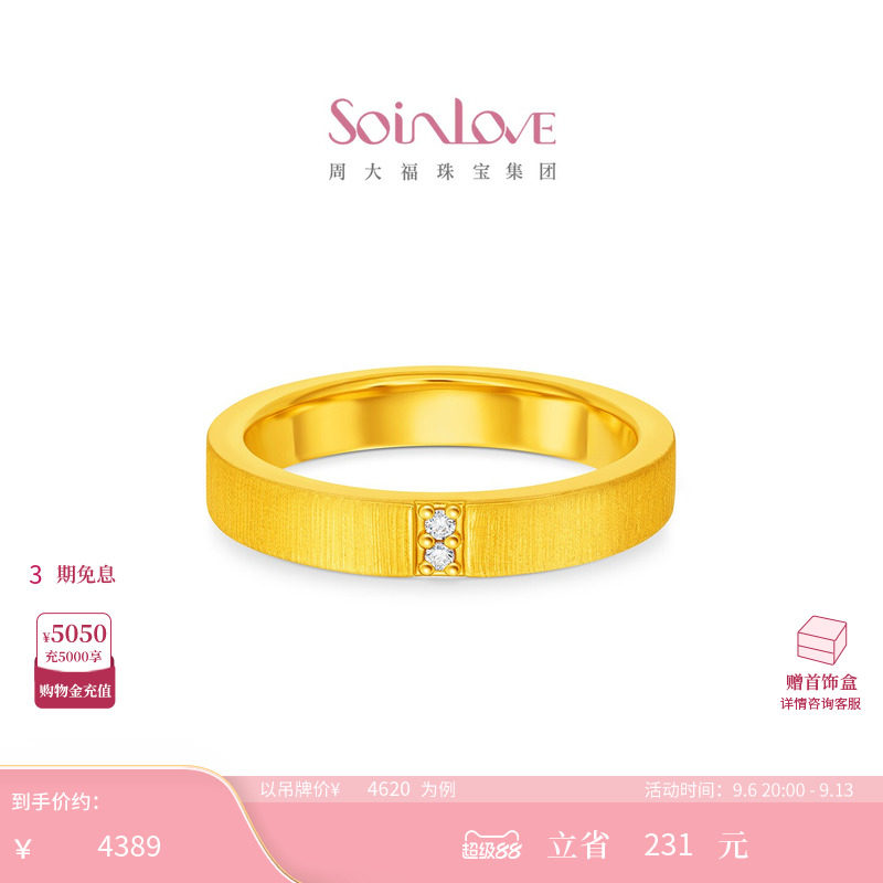 周大福SOINLOVE缪斯系列依偎丝绒足金黄金镶钻戒指生日礼物图片