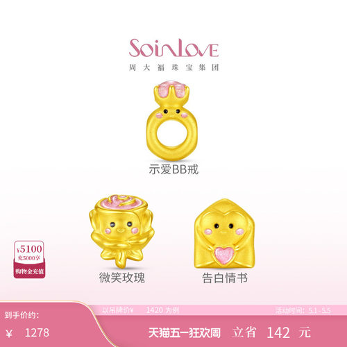 周大福SOINLOVE黄金转运珠