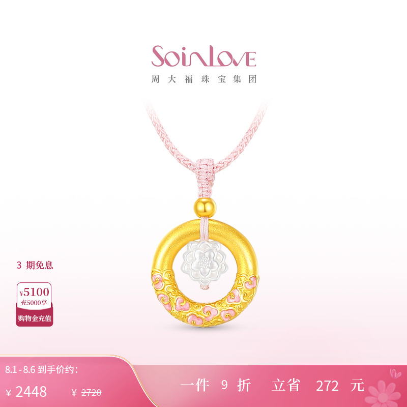 周大福SOINLOVE黄金珍珠白贝项链