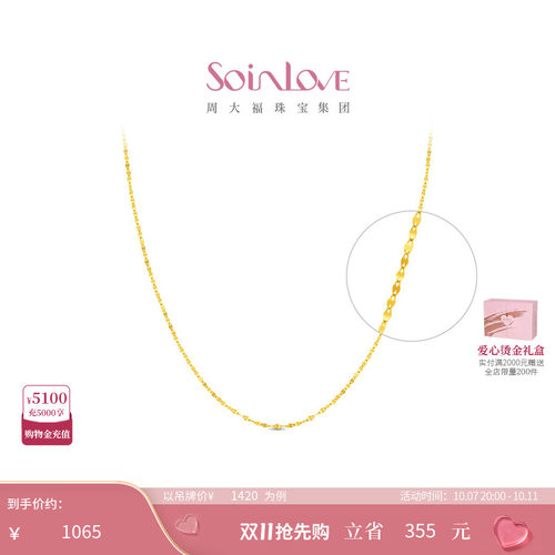 周大福SOINLOVE18k金项链
