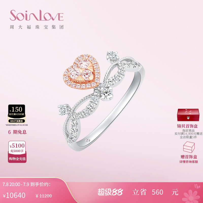 周大福SOINLOVE18K金钻石戒指