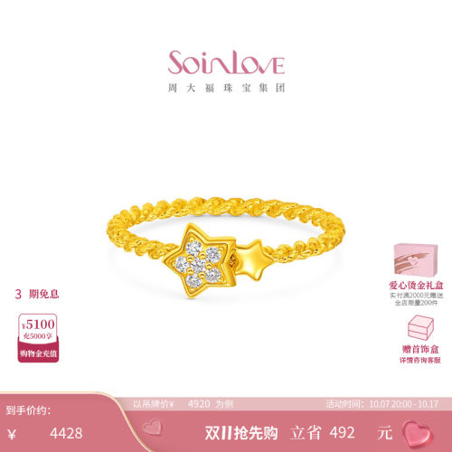 周大福SOINLOVE 织爱足金黄金镶钻戒指多款可选 VRU206-VRU240