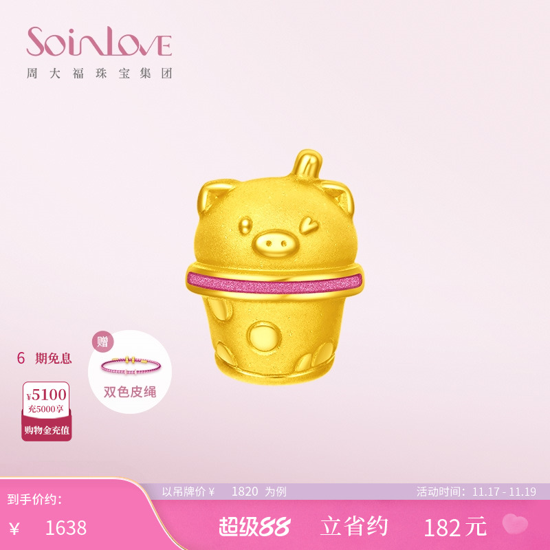 周大福SOINLOVE黄金转运珠吊坠