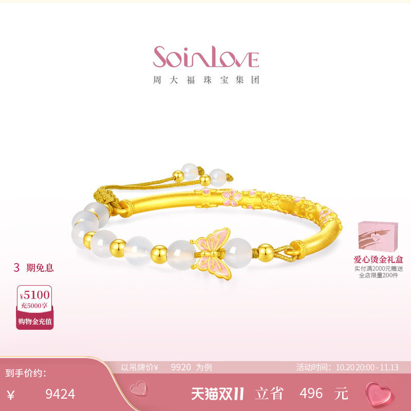 周大福SOINLOVE十里红妆金玉蝶华玉髓黄金手镯半镯 生日礼物
