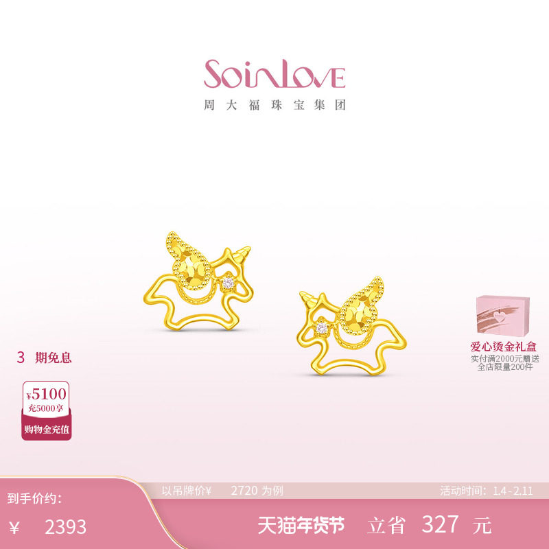 周大福SOINLOVE 宝藏女孩萌宠巡梦独角兽18K金粉色调钻耳钉送女友