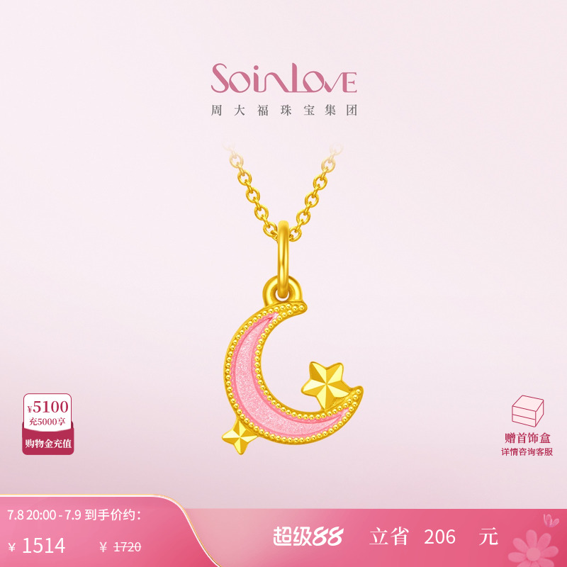 周大福SOINLOVE黄金吊坠