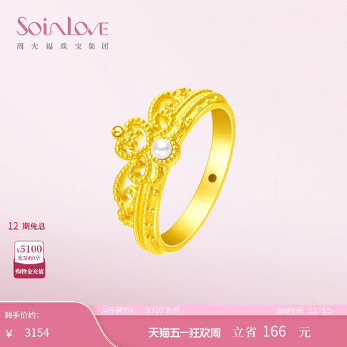 周大福SOINLOVE 圆舞曲皇冠黄金珍珠戒指VR1084生日礼物