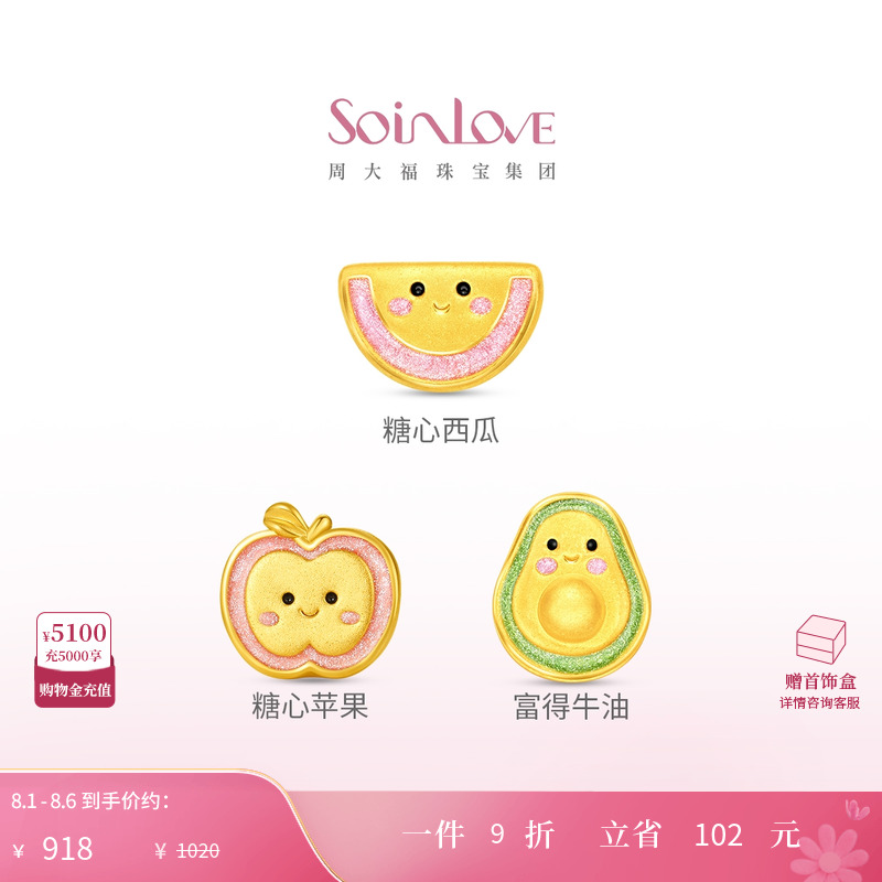 SOINLOVE苹果西瓜牛油果转运珠