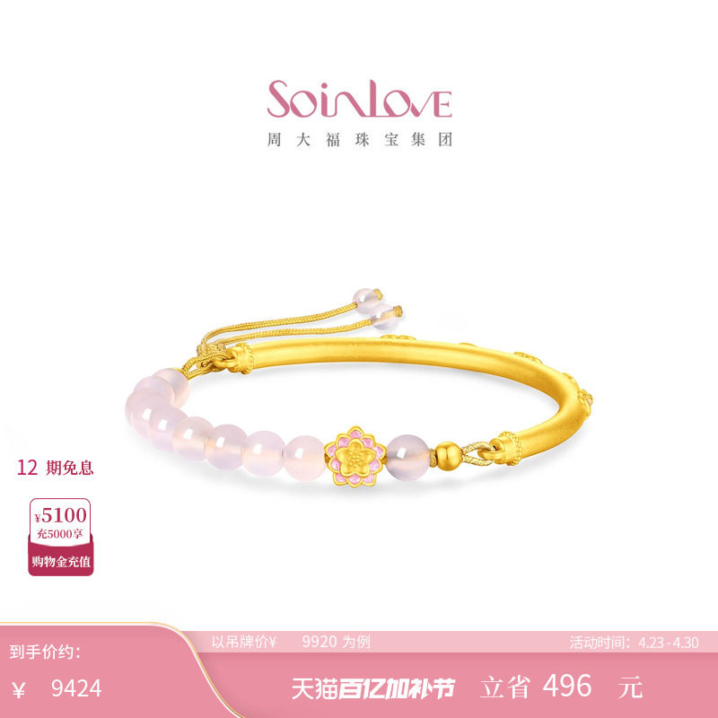 周大福SOINLOVE 蜜粉金十里红妆莲华黄金芙蓉石手镯 VRV1679