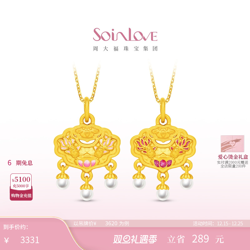 周大福SOINLOVE黄金珍珠吊坠