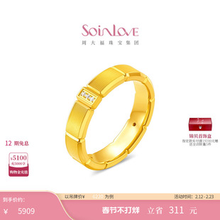 周大福SOINLOVE十里红妆系列时光足金黄金钻石戒指对戒礼物
