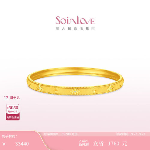 周大福SOINLOVE MUSE缪斯系列星芒足金黄金镶钻石手镯