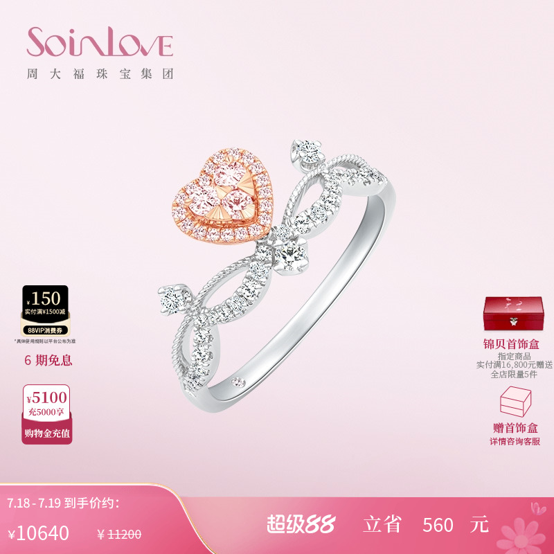 周大福SOINLOVE18K金钻石戒指