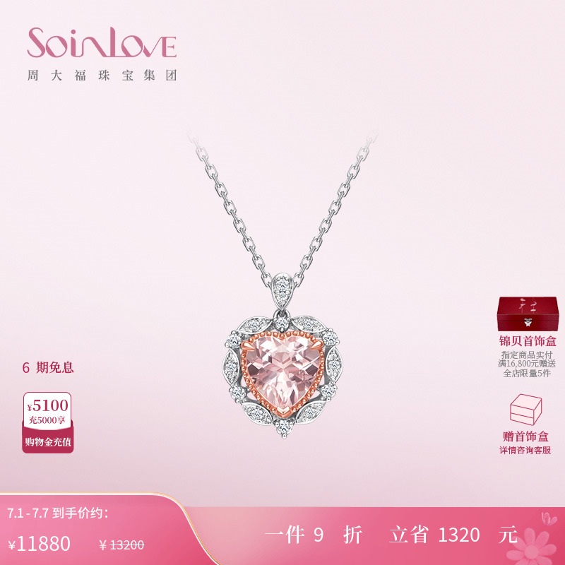 周大福SOINLOVE摩根石钻石项链