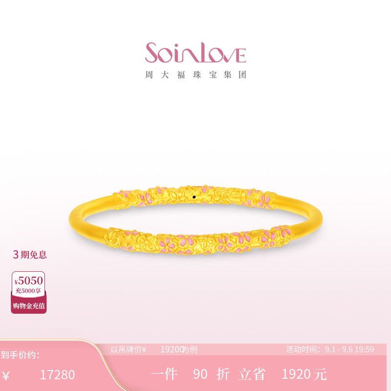 周大福SOINLOVE足金黄金手镯图片