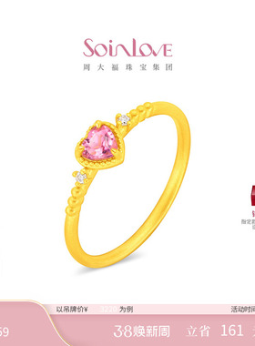 周大福SOINLOVE 宝藏女孩爱心黄金镶钻碧玺戒指 VRV1880新年礼物