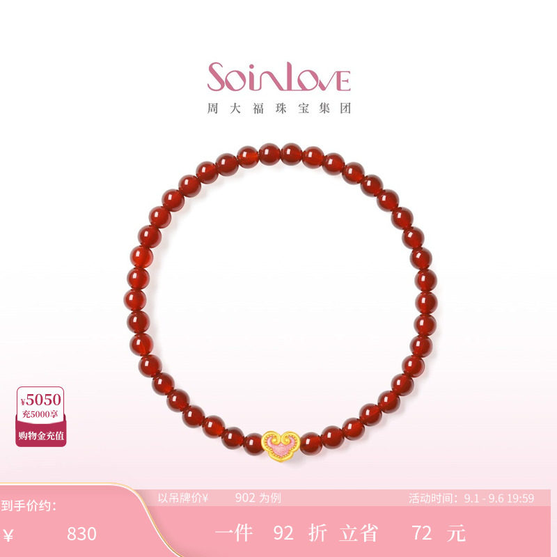 周大福SOINLOVE蜜粉金十里红妆祥云如意黄金红玉髓手串手链VR1615图片