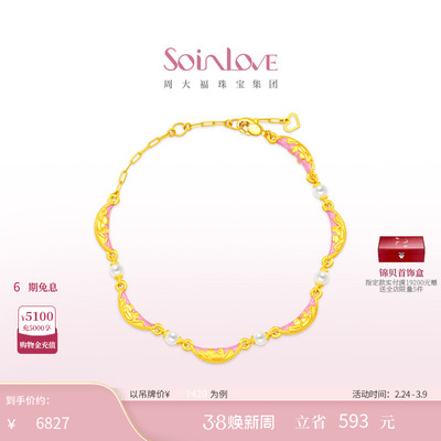 周大福SOINLOVE黄金珍珠手链