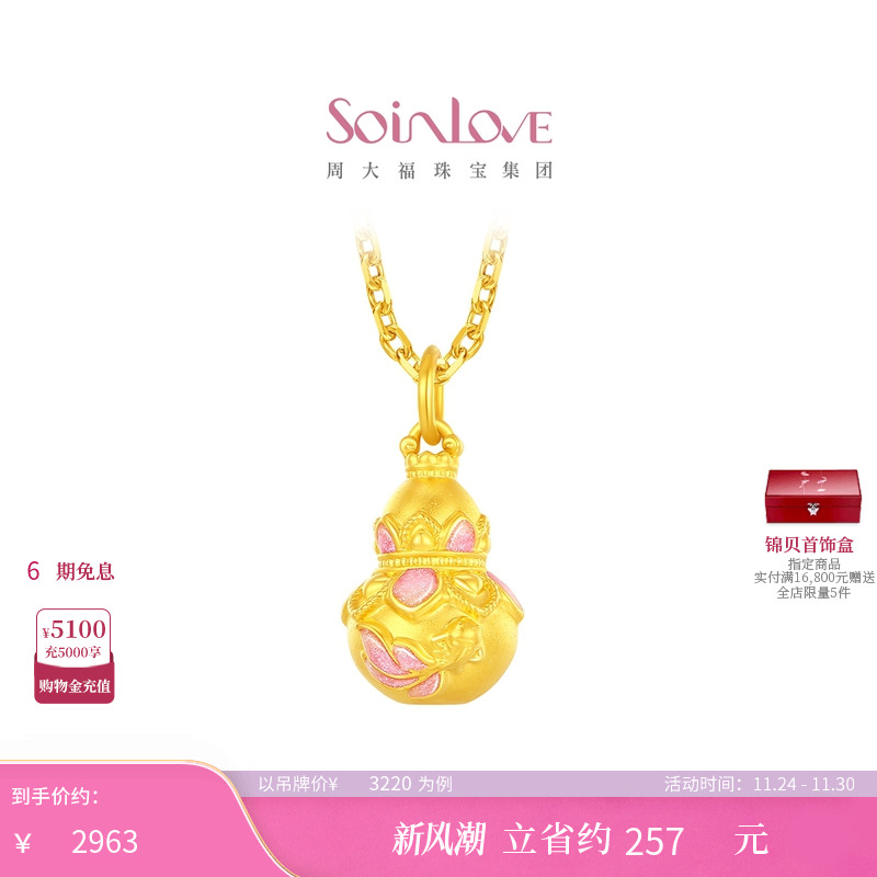 周大福SOINLOVE黄金吊坠