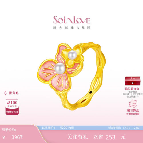 周大福SOINLOVE黄金珍珠戒指