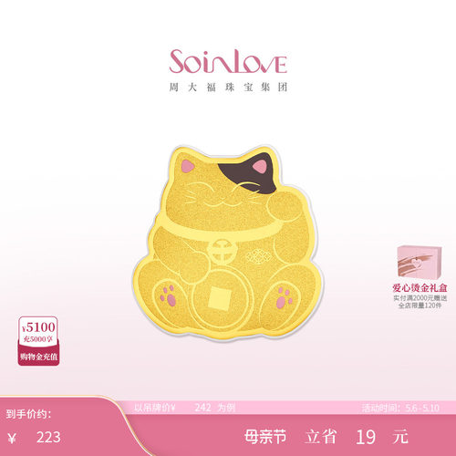 周大福SOINLOVE足金黄金金章