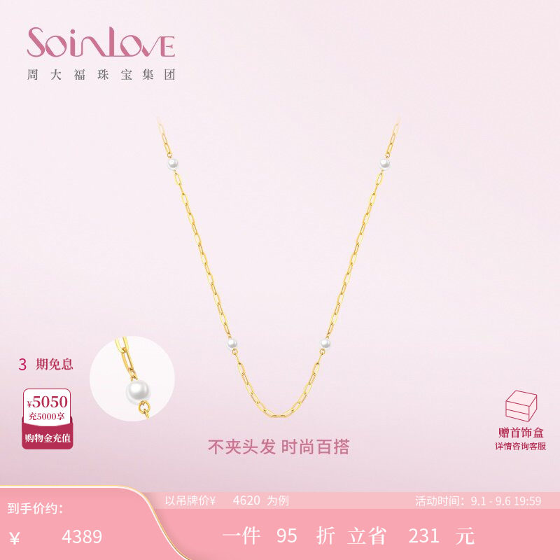 周大福SOINLOVE宝藏女孩 黄金素链珍珠项链十字链生日礼物图片