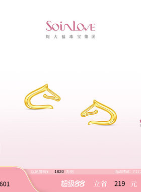 周大福SOINLOVE18K金耳钉