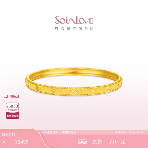 周大福SOINLOVE MUSE缪斯系列鸢尾花足金黄金镶钻石手镯