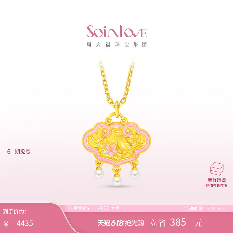 周大福SOINLOVE 蜜粉金十里红妆灵鹊报喜黄金足金吊坠礼物 VR1730