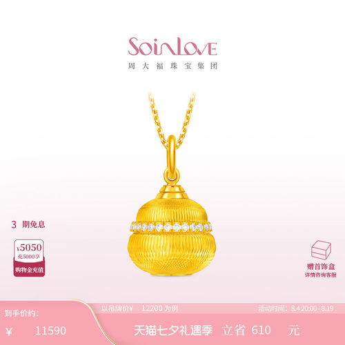 周大福SOINLOVE十里红妆系列葫芦锦袋足金黄金钻石吊坠VRU50