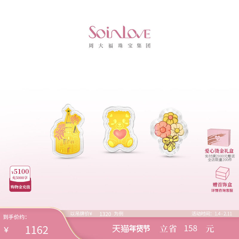 周大福SOINLOVE宝藏女孩守护童话金章告白礼盒送礼送女友新年礼物,黄金,定价金条/金币/金章,淘宝优惠券,粉丝福利购,淘宝优惠卷