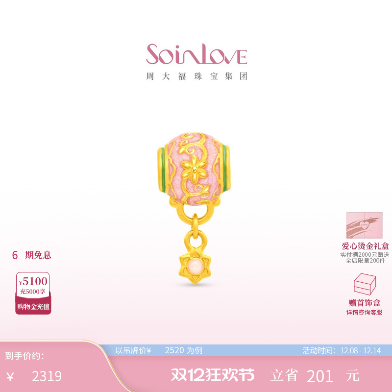 周大福SOINLOVE黄金转运珠