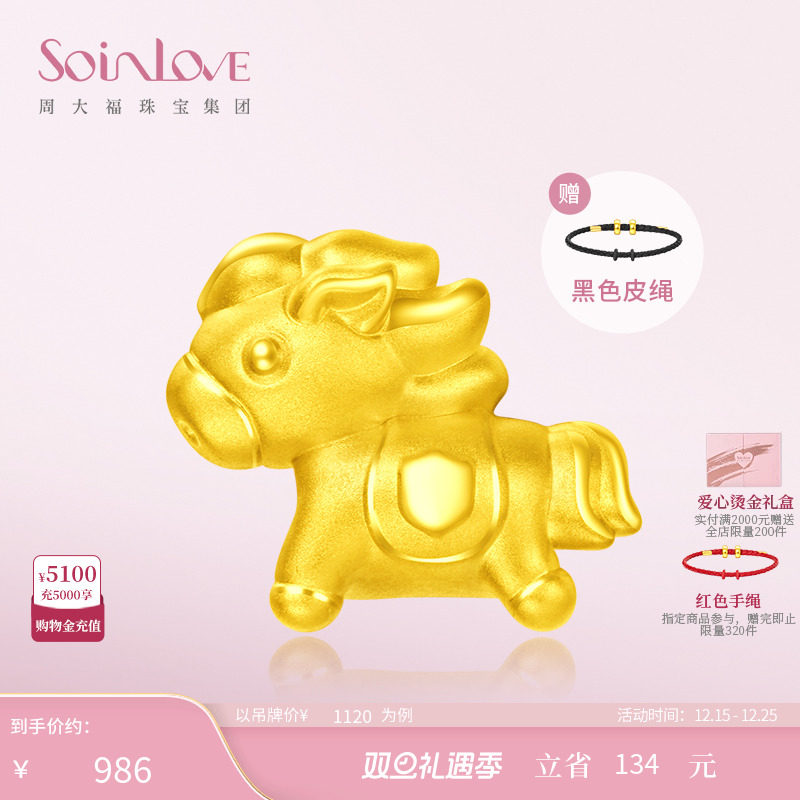 周大福SOINLOVE黄金转运珠