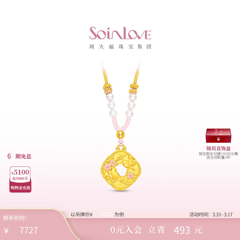 周大福SOINLOVE 蜜粉金十里红妆灵鹊报喜黄金足金项链生日礼物