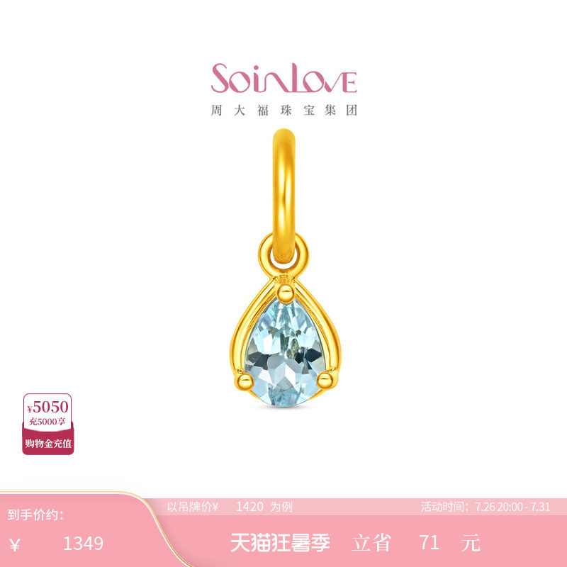 周大福SOINLOVE 彩虹套系彩虹叠戴黄金足金镶嵌宝石吊坠 多款可选
