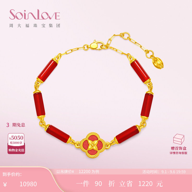 周大福SOINLOVE蜜粉金十里红妆柿柿如意黄金红玉髓手链【宝相花】图片
