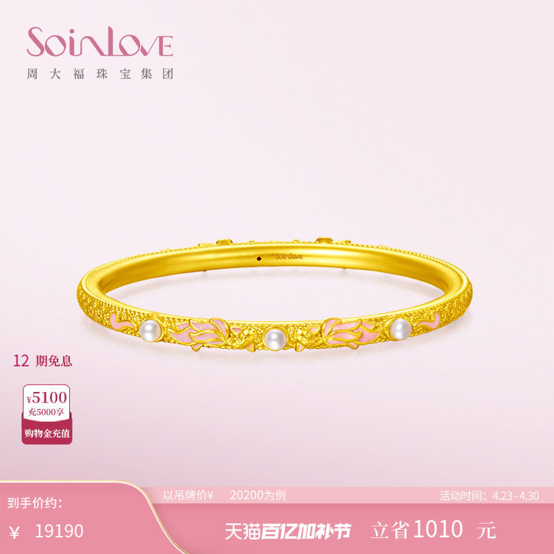 周大福SOINLOVE 蜜粉金十里红妆 锦鲤珍珠黄金手镯女生日礼物