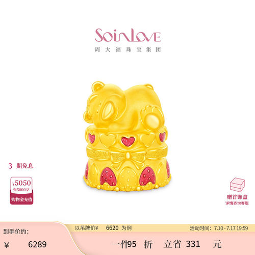 周大福SOINLOVE 迪士尼联名系列草莓熊蛋糕足金黄金摆件 VR2146
