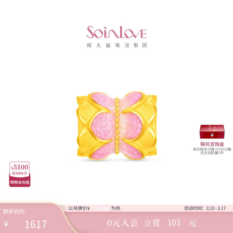 周大福SOINLOVE 蜜粉金十里红妆莲莲好运黄金转运珠38节礼物
