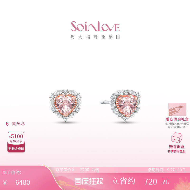 周大福SOINLOVE摩根石钻石耳钉