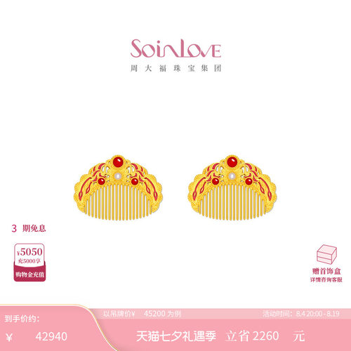 周大福SOINLOVE足金珍珠玉髓发饰