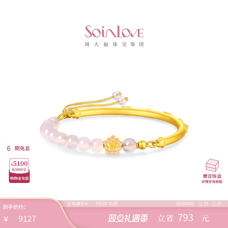 周大福SOINLOVE黄金芙蓉石手镯