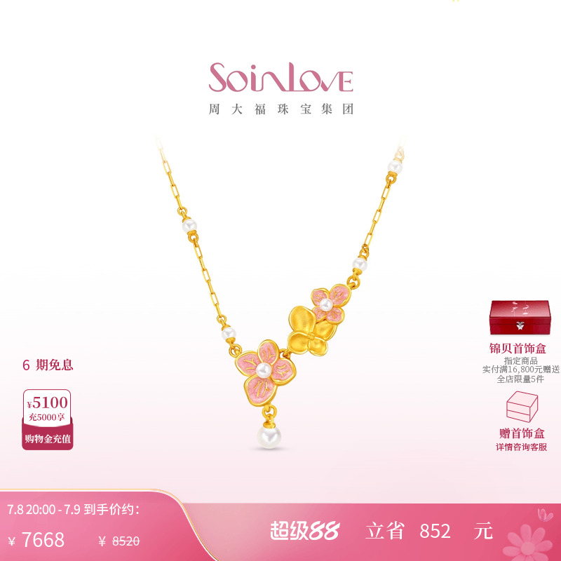 周大福SOINLOVE黄金珍珠项链