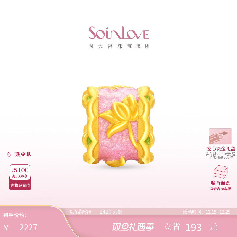 周大福SOINLOVE黄金转运珠