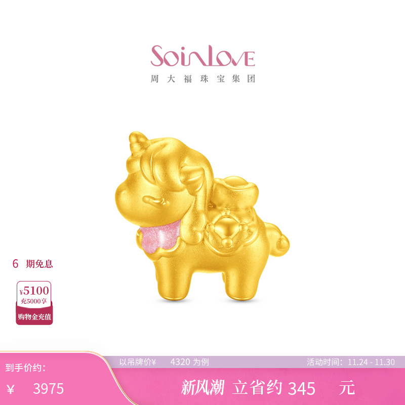 周大福SOINLOVE 萌宠套系马上有钱生肖马黄金足金摆件送女友礼物