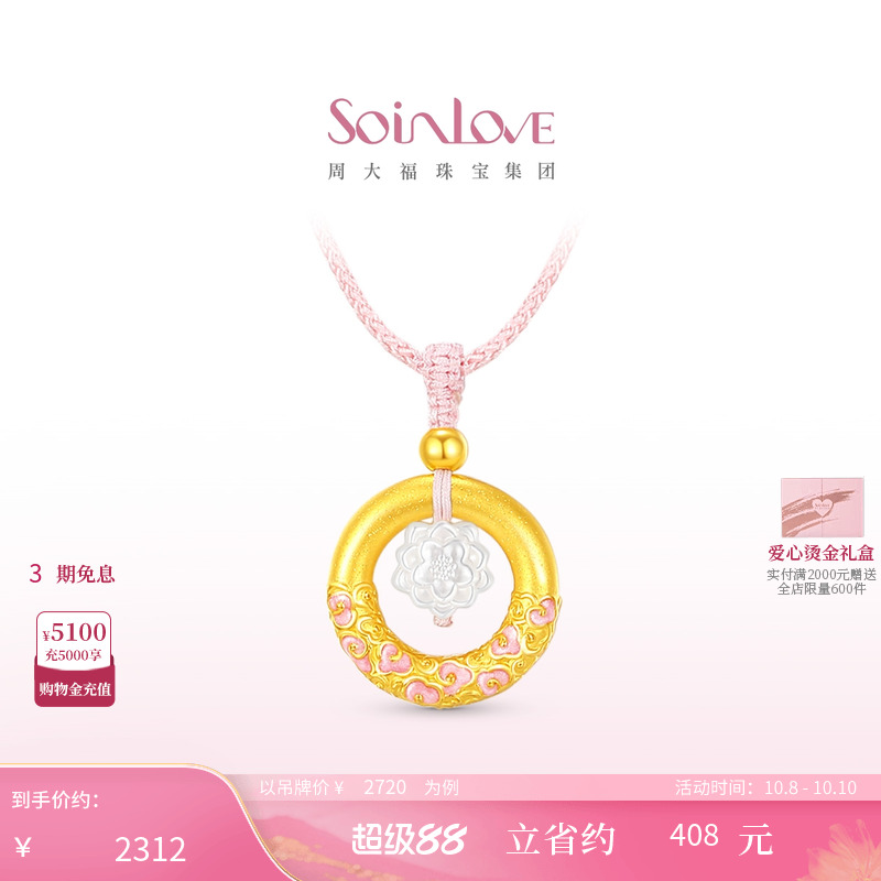周大福SOINLOVE蜜粉金十里红妆好运莲莲平安扣黄金项链生日礼物